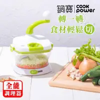 在飛比找ETMall東森購物網優惠-【CookPower鍋寶】食物全能調理器內含瀝水籃(FD-2