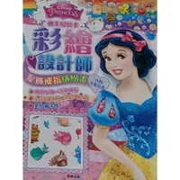 在飛比找蝦皮購物優惠-全新正版現貨 台灣製 迪士尼公主 彩繪設計師(內附裝飾貼紙)