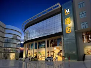 IU酒店(重慶解放碑中心店)IU Hotel (Chongqing Jiefangbei Center)