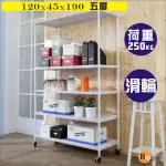 【BUYJM】洞洞板120X45X190CM耐重五層附輪置物架 /層架