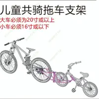 在飛比找蝦皮購物優惠-#聯係客服#@下殺link baby 兒童拖車親子單車自行車