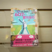 在飛比找蝦皮購物優惠-【午後書房】吉田友和 等，《友和&繪里的607天蜜月旅行》，