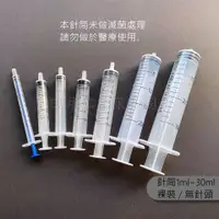 在飛比找蝦皮購物優惠-工業針筒 (蝦皮發票) 1ml 2.5ml 3ml 5ml 