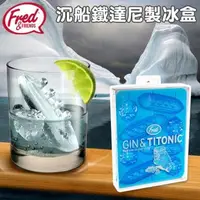 在飛比找森森購物網優惠-美國Fred Gin Titonic 沉船鐵達尼製冰盒