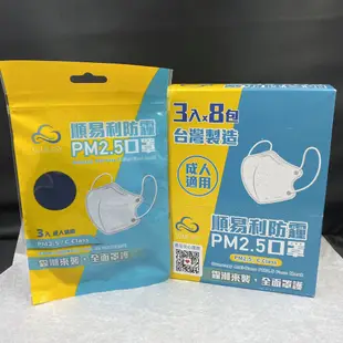 現貨盒裝【好鄰居】順易利 防霾PM2.5口罩 台灣製造 四層口罩 空汙