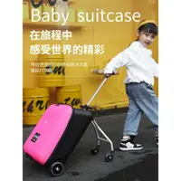 在飛比找ETMall東森購物網優惠-寶寶兒童行李箱可坐小孩男女孩拉桿箱懶人神器騎行帶娃遛娃行李箱