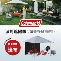 在飛比找PChome24h購物優惠-【Coleman】快搭遮陽帳II M+ / DARK ROO