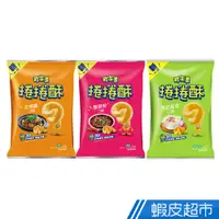 在飛比找蝦皮商城優惠-聯華食品 可樂果捲捲酥(175g) 酸辣粉/三杯雞/酸奶起司