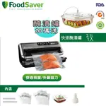 【送醃漬罐】美國 FOODSAVER ( FM5460 ) 旗艦真空保鮮機