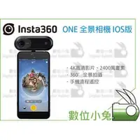 在飛比找PChome商店街優惠-數位小兔【Insta360 ONE 全景相機 ios版】VR