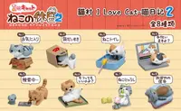 在飛比找樂天市場購物網優惠-【UNIPRO】貓村 I Love Cat 喵日記2 公仔 