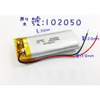 在飛比找蝦皮購物優惠-「永固電池」102050 3.7v 1000mAh 聚合物鋰