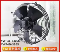 在飛比找Yahoo!奇摩拍賣優惠-YWF4D/4E-330S外轉子軸流風機散熱風扇冷庫風機