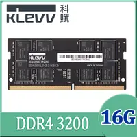 在飛比找PChome24h購物優惠-KLEVV 科賦 DDR4 3200 16G 筆記型記憶體