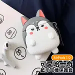 AIRPODS1 AIRPODS2 可愛哈士奇小狗藍牙耳機保護殼 灰色款(AIRPODS1耳機保護套 AIRPODS2耳機保護套)