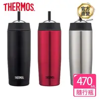 在飛比找momo購物網優惠-【THERMOS膳魔師】不鏽鋼真空吸管隨行瓶470ml(TS