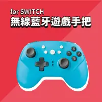 在飛比找博客來優惠-SWITCH 無線藍牙遊戲手把-藍色 副廠 (switch手