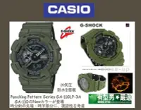 在飛比找Yahoo!奇摩拍賣優惠-有型男~CASIO G-SHOCK GA-110LP-3A 