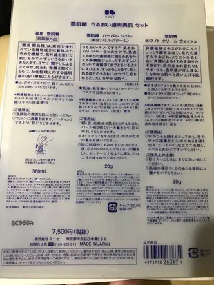 KOSE雪肌精360ml（送凝露20g及洗面乳20g)