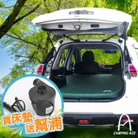 在飛比找PChome商店街優惠-【台灣 Camping Ace】野樂_自動充氣車中床墊/睡墊