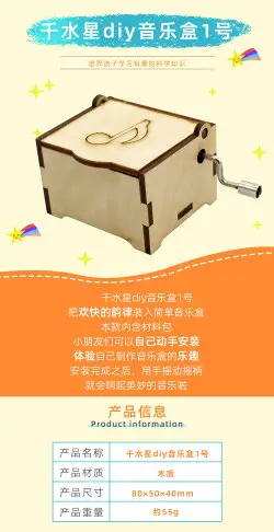 千水星diy迷你音樂盒1號幼兒園兒童節日禮物木質拼裝模型材料包