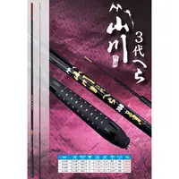 在飛比找蝦皮購物優惠-源豐釣具 POKEE 太平洋 山川 へら 3代 三代 鯉竿 