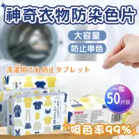 在飛比找momo購物網優惠-【Mega】12包組 神奇衣物防染色片 吸色棉片(防串染 洗