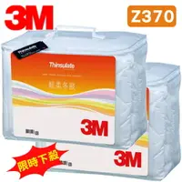 在飛比找樂天市場購物網優惠-【限時下殺】3M 新絲舒眠 Z370 輕柔冬被 標準雙人 可