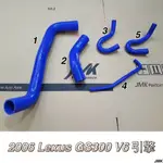 LEXUS 凌志 2006年後 GS300 GS350 V6 強化水管 矽膠 水管 免運費 送束環 可貨運 可超取