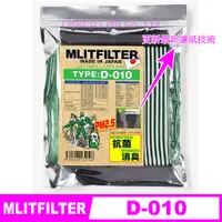 在飛比找蝦皮購物優惠-【HRCO】(現貨) Mlitfilter D-010 D0