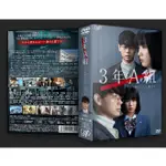 盒裝DVD日劇「3年A班：從此刻起，大家都是我的人質」8片DVD.全10集+特別篇收錄.日語發音.簡中/繁中/英/日文字