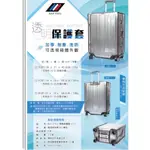 特價～超好用行李箱保護套 加厚透明 登機箱 大中小 防塵套 行李箱專用 20吋 25吋 28吋