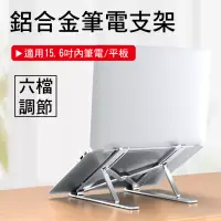 在飛比找博客來優惠-鋁合金筆電支架 筆電散熱架 折疊筆電懶人架(附收納袋) 銀色