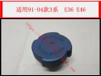 在飛比找露天拍賣優惠-現貨適用於寶馬E36 E46水箱蓋318i副水壺蓋 320i