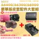 【配件大套餐】 Sony A6400 A6300 A6000 專用配件 皮套 副廠 充電器 電池 座充 16-50mm鏡頭 復古皮套 FW50 鋰電池 免拆底座可更換電池