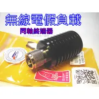 在飛比找蝦皮購物優惠-(含發票)全新 台灣老鷹 DL-30A 假負載 DL30A同