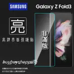 亮面/霧面 螢幕貼 SAMSUNG 三星 GALAXY Z FOLD3 5G SM-F9260 保護貼 軟性 亮貼 霧貼