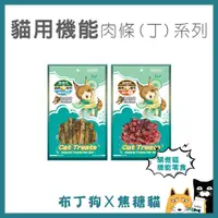 在飛比找蝦皮購物優惠-蝦幣10倍送~【Cat Glory】 驕傲貓 貓零食 機能肉