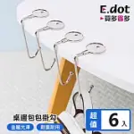 【E.DOT】簡約桌邊包包掛勾 -6入組