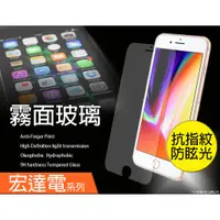 在飛比找蝦皮購物優惠-嘉義館【霧面AG玻璃】9H HTC A9 A9s 10EVO