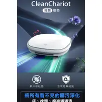 在飛比找蝦皮購物優惠-全新 CleanChariot 殺菌戰車 殺菌 滅菌 紫外線