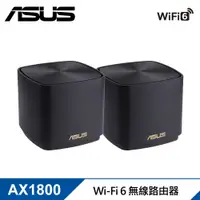 在飛比找e-Payless百利市購物中心優惠-【ASUS 華碩】ZenWiFi XD4 Plus 雙入組 