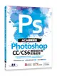 ACA國際認證：Photoshop CC/CS6視覺設計與影像處理 (二手書)