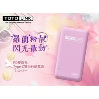 在飛比找蝦皮購物優惠-【吉達購】【QC3.0快充】TOTOLINK PD雙快充 T