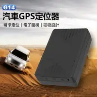 在飛比找樂天市場購物網優惠-G14 汽車GPS定位器 防丟器 追蹤器 精準定位 軌跡查詢