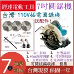 【台灣隔日到貨】鋰達 110V 手持7吋圓鋸 木工鋸機 插電木鋸機 木工修邊機 多功能切木機 帶鋸機 木工修邊鋸