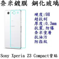 在飛比找Yahoo!奇摩拍賣優惠-SONY Xperia Z3 Compact 專用 背貼 鋼