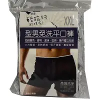 在飛比找蝦皮商城優惠-安多精品 輕旅行型男免洗平口褲(XXL) 1Pack包x1【