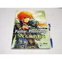 在飛比找PChome商店街優惠-【考試院二手書】《Painter+Photoshop CG城