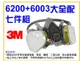 【上豪五金商城】3M 6200+6003有機酸性濾罐+5N11+501 大全配 防毒面具+5N11濾棉x10只